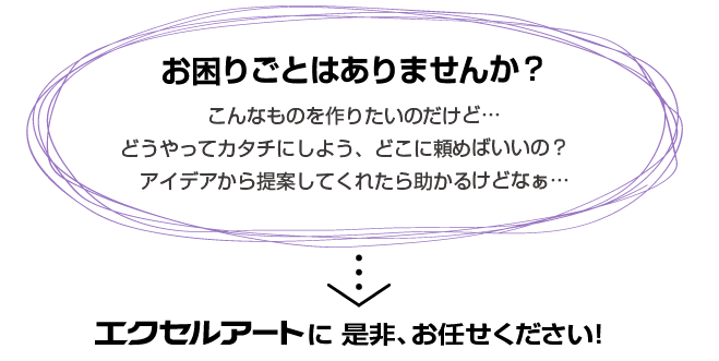 お困りごとはありませんか？